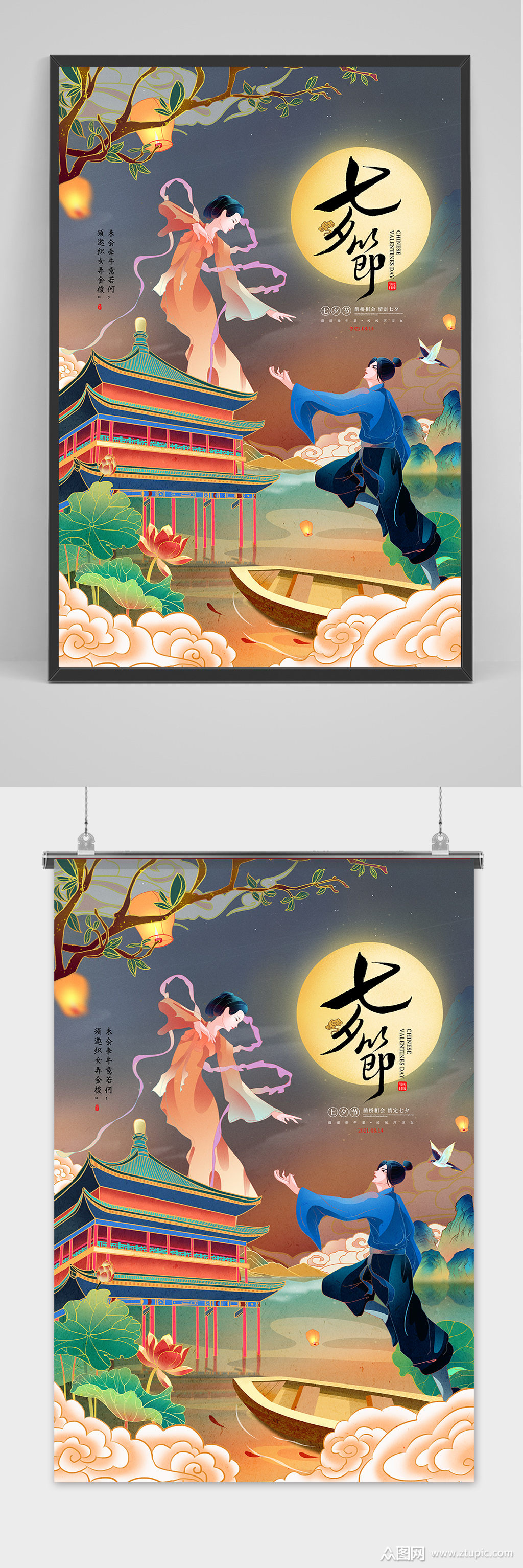 手绘中国传统节日七夕节插画海报