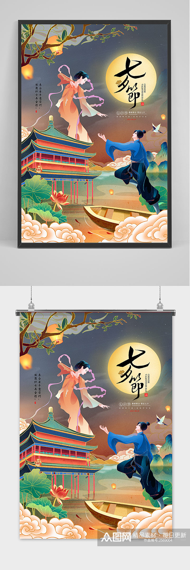 手绘中国传统节日七夕节插画海报素材