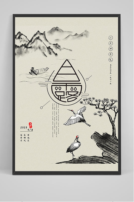 简洁水墨中国传统24节气白露节海报