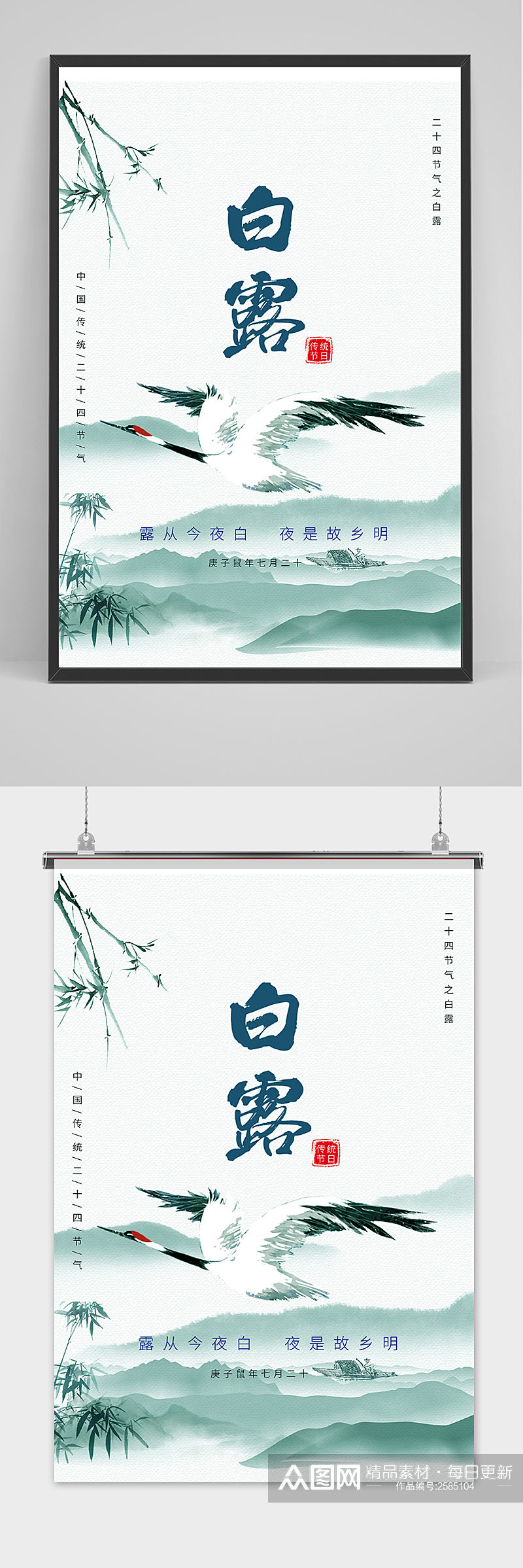 手绘中国传统24节气白露节海报素材