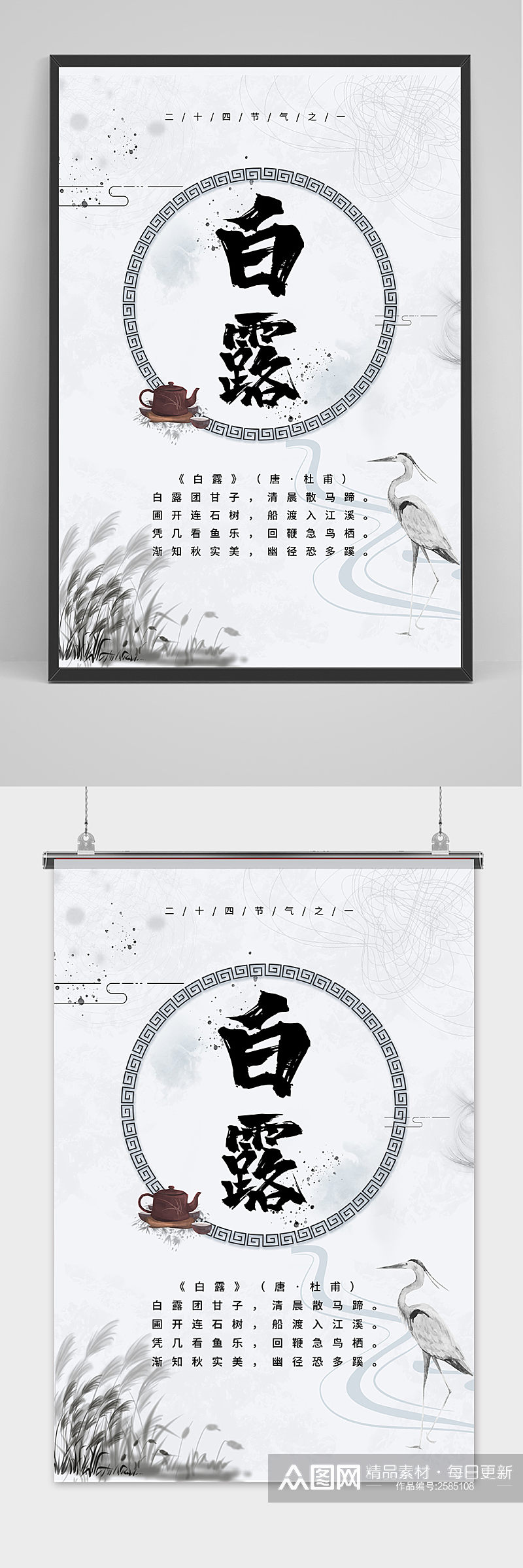 水墨中国风传统24节气白露节海报素材
