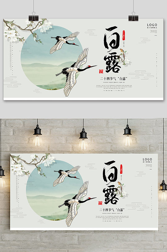 手绘中国传统24节气白露节展板
