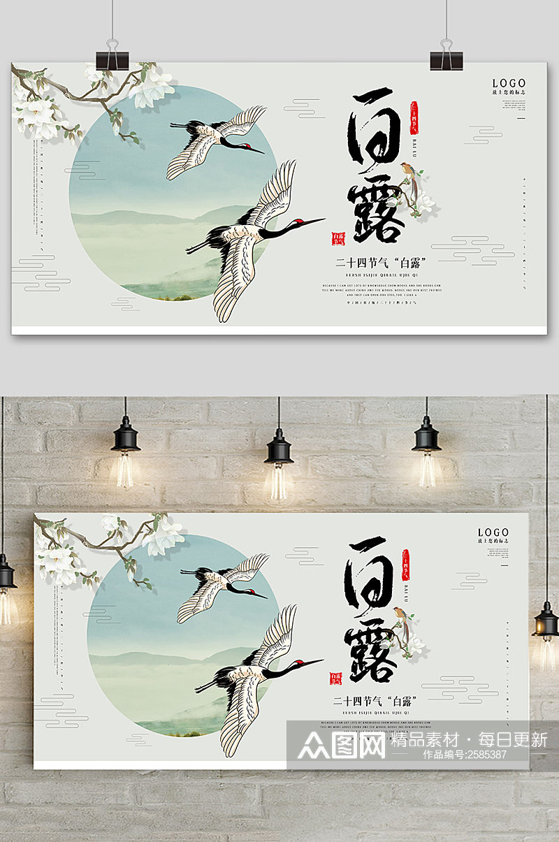 手绘中国传统24节气白露节展板素材