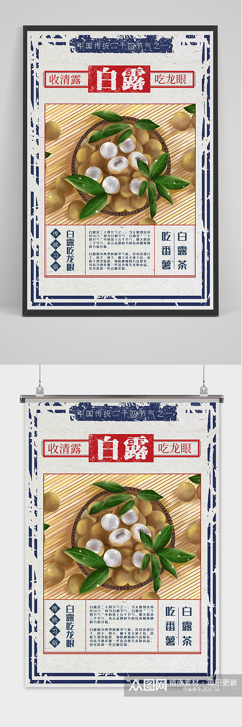 手绘怀旧中国传统24节气白露节海报素材