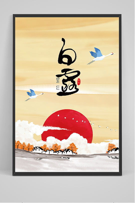 桔色中国传统24节气白露节海报