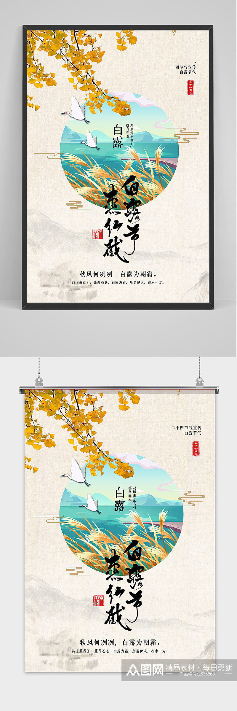 清新唯美中国传统24节气白露节海报素材