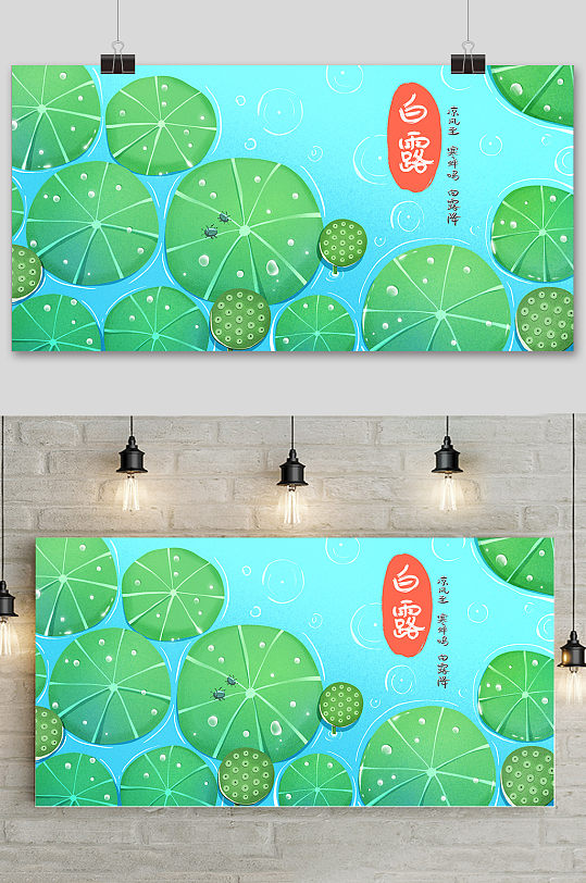 绿色手绘中国传统24节气白露节展板