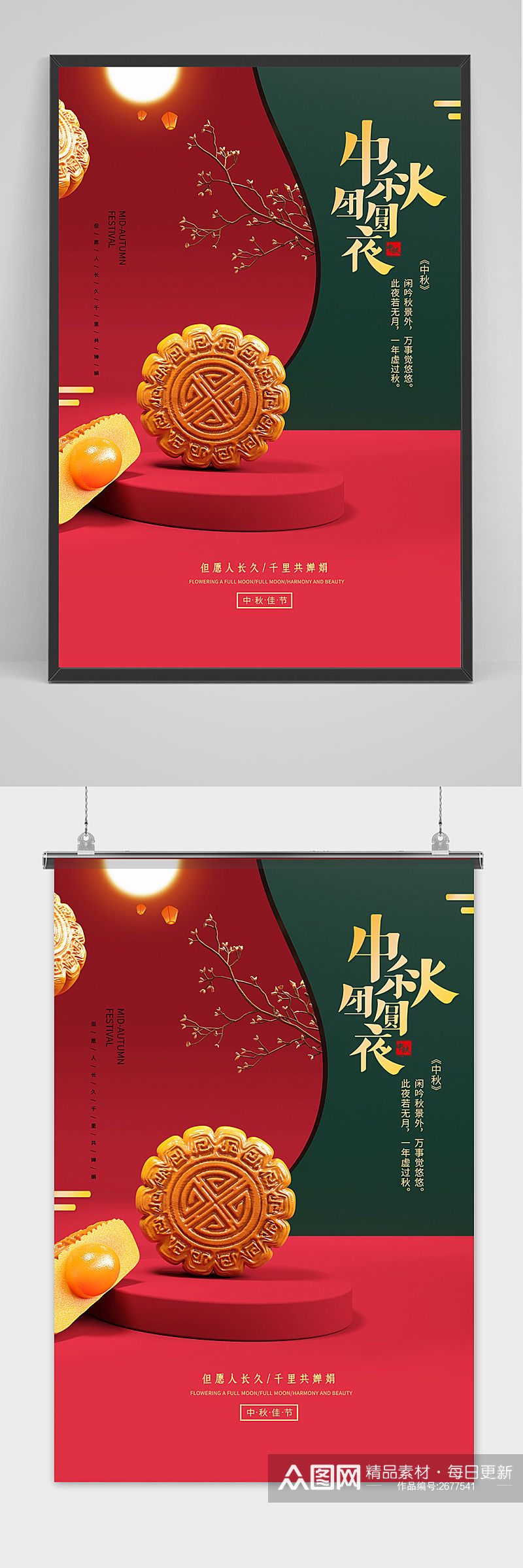 创意传统中国风中秋节月饼海报素材