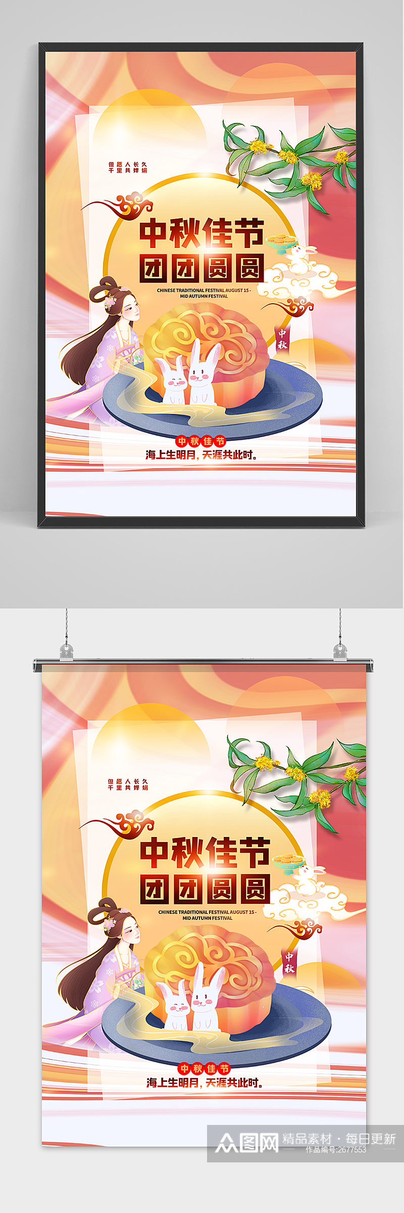 创意大气传统中国风中秋节海报素材