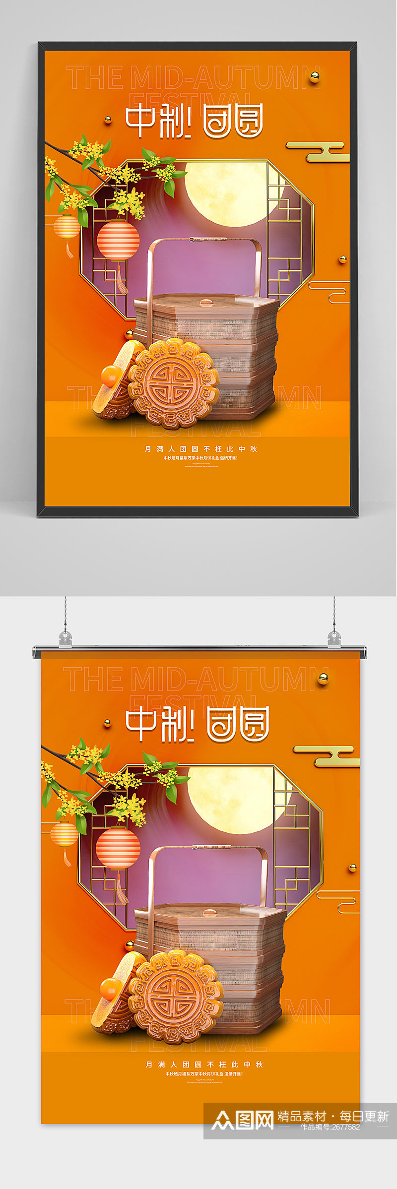 创意传统中国风中秋节电商促销海报素材