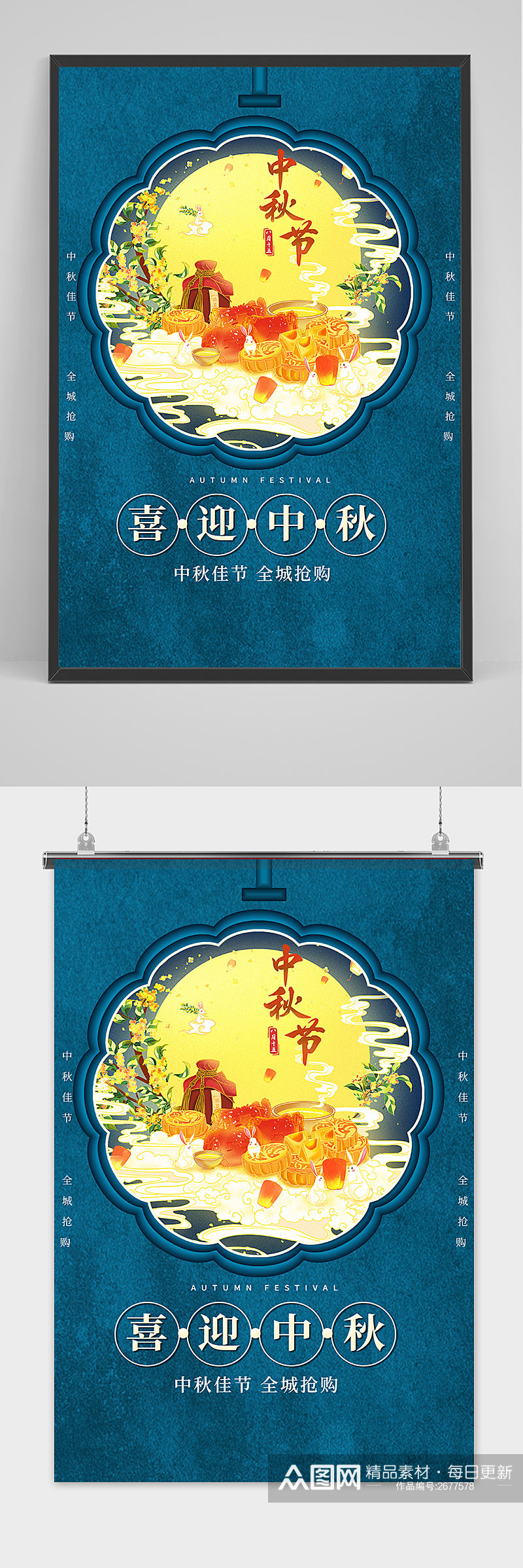 创意传统中国风喜迎中秋节海报素材
