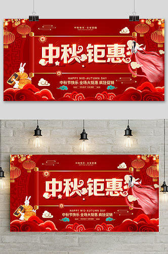 红色创意传统中国风中秋节展板