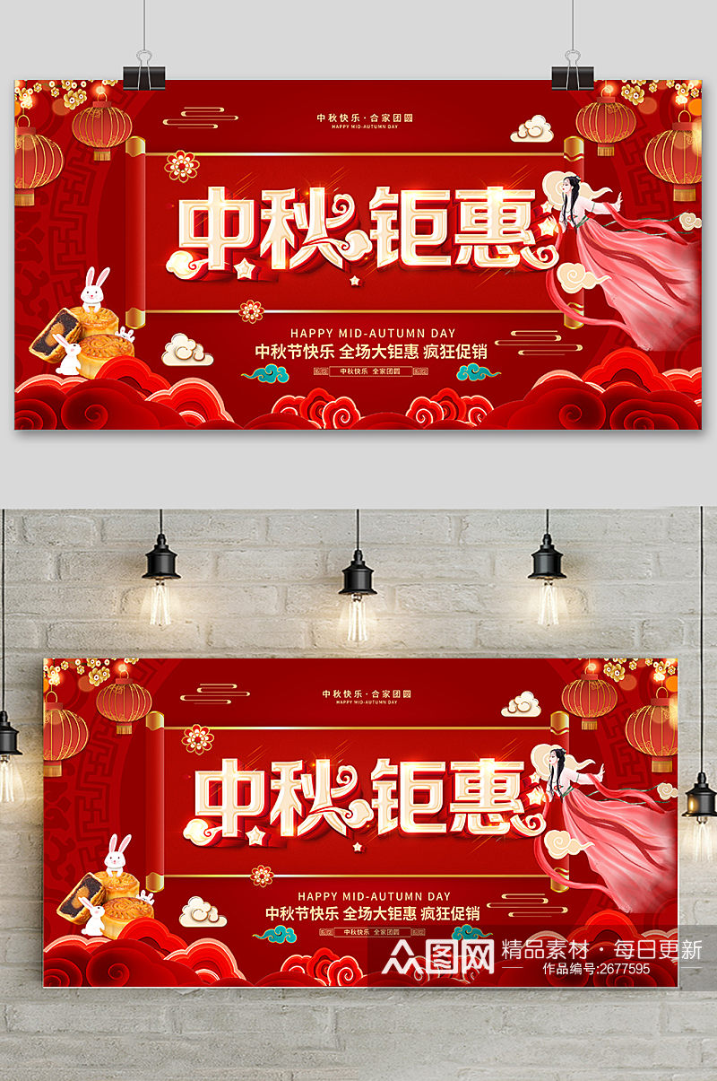 红色创意传统中国风中秋节展板素材