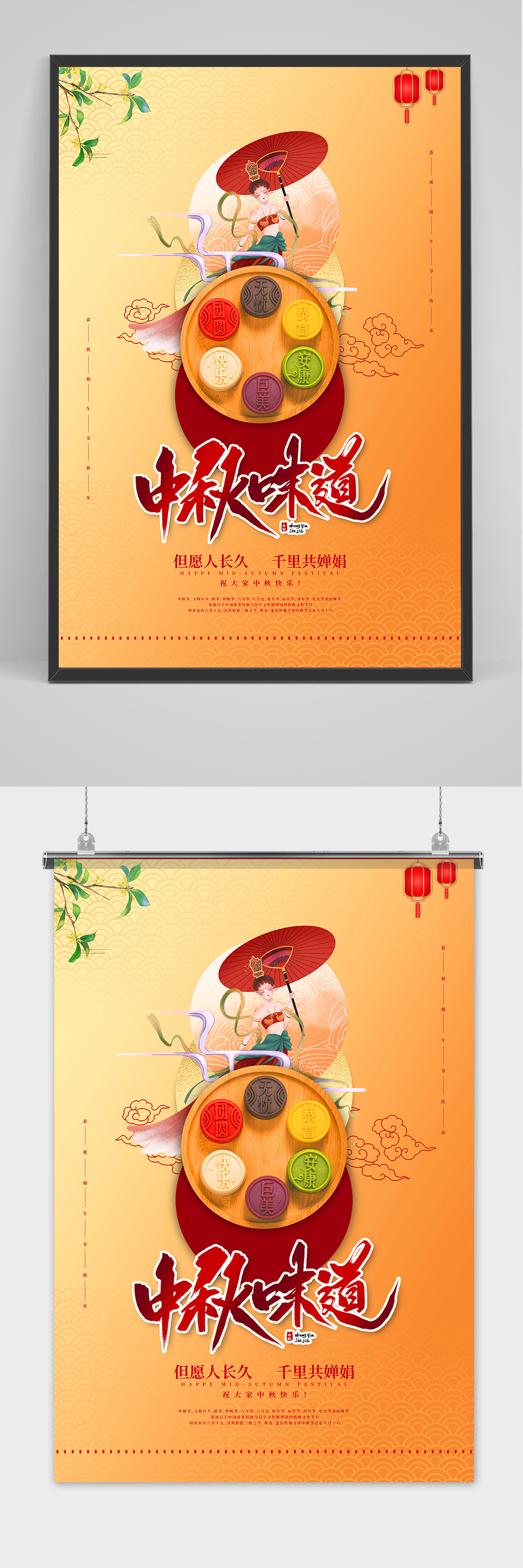 简洁大气传统中国风中秋节海报素材