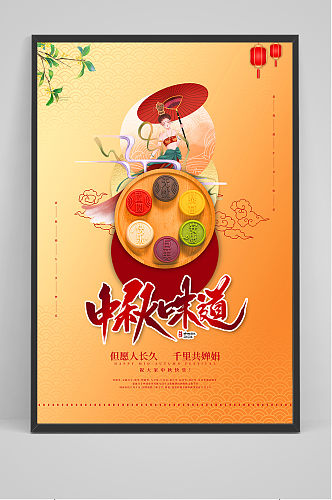 简洁大气传统中国风中秋节海报
