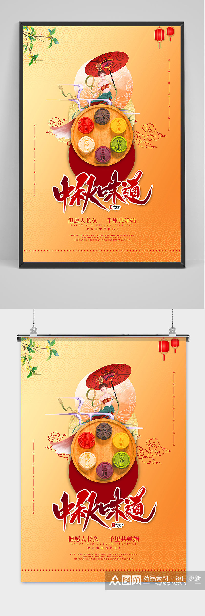 简洁大气传统中国风中秋节海报素材