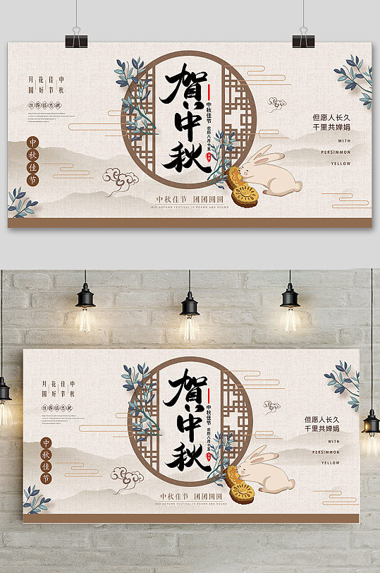 古风传统中国风中秋节月饼展板