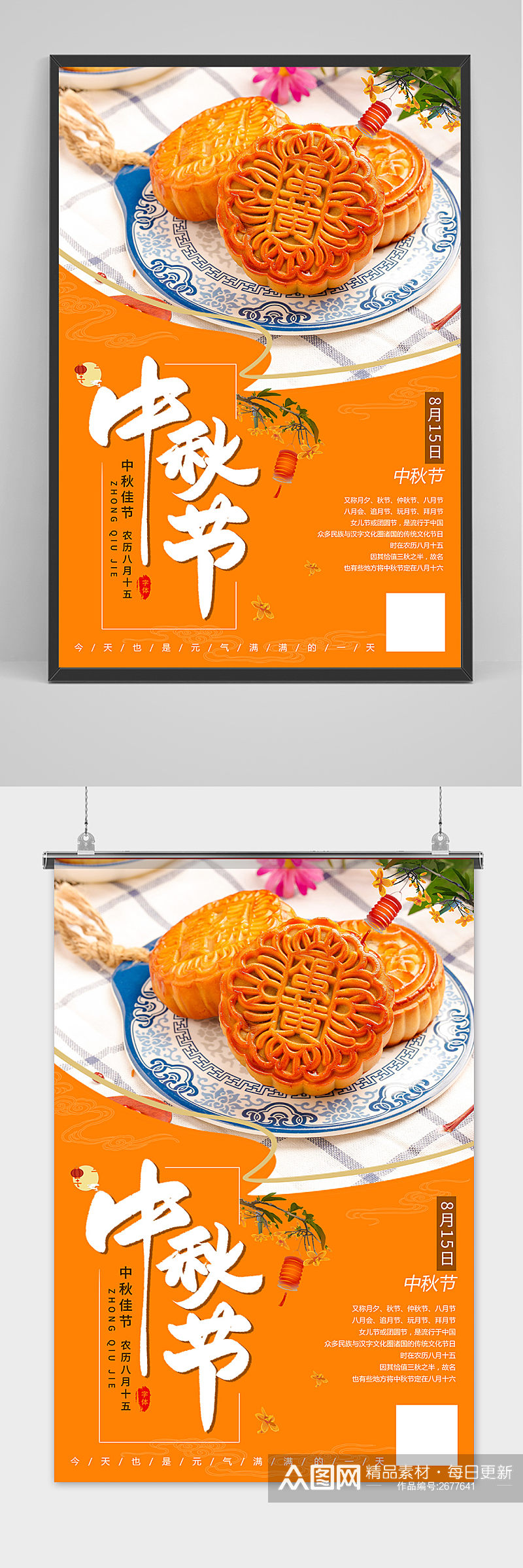 创意清新传统中国风中秋节海报素材