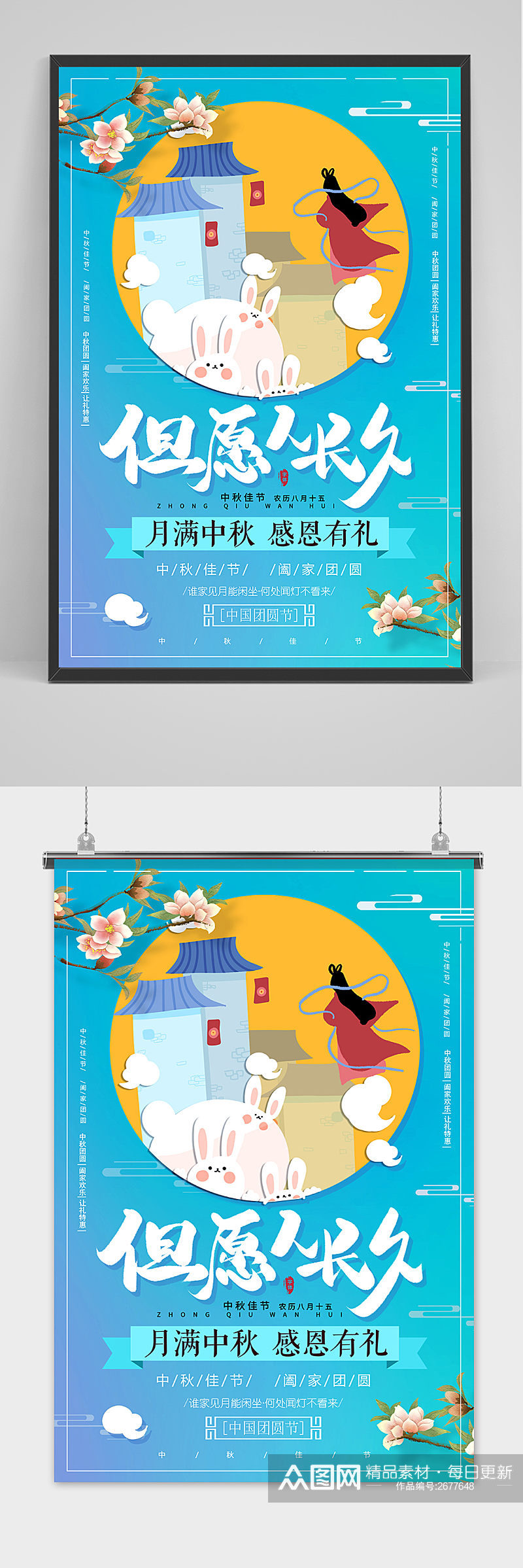 创意蓝色传统中国风中秋节海报素材