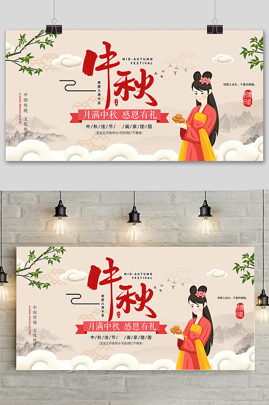 创意手绘传统中国风中秋节展板