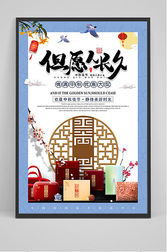古典传统中国风中秋节海报