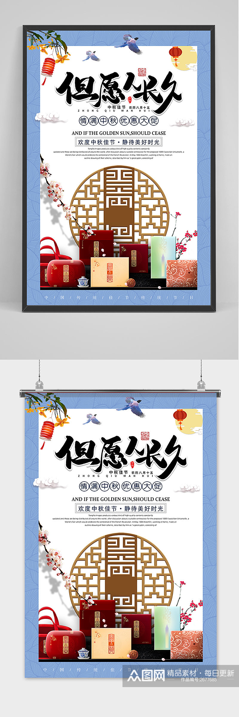 古典传统中国风中秋节海报素材