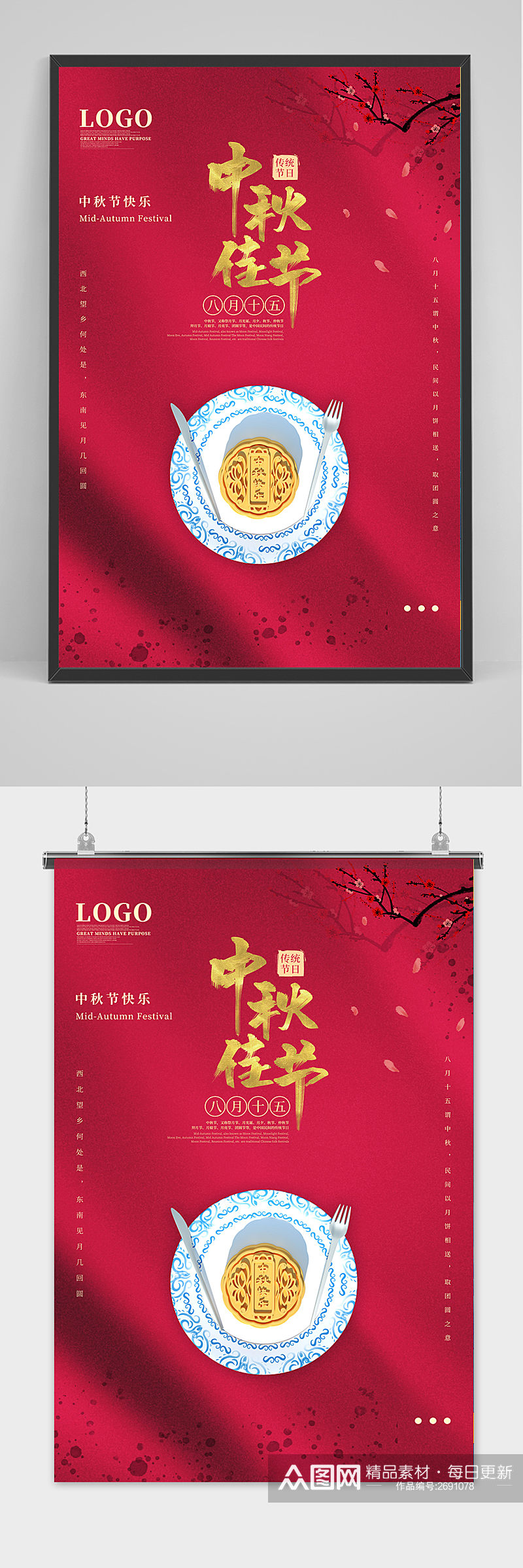 红色时尚中秋节促销中国风海报素材