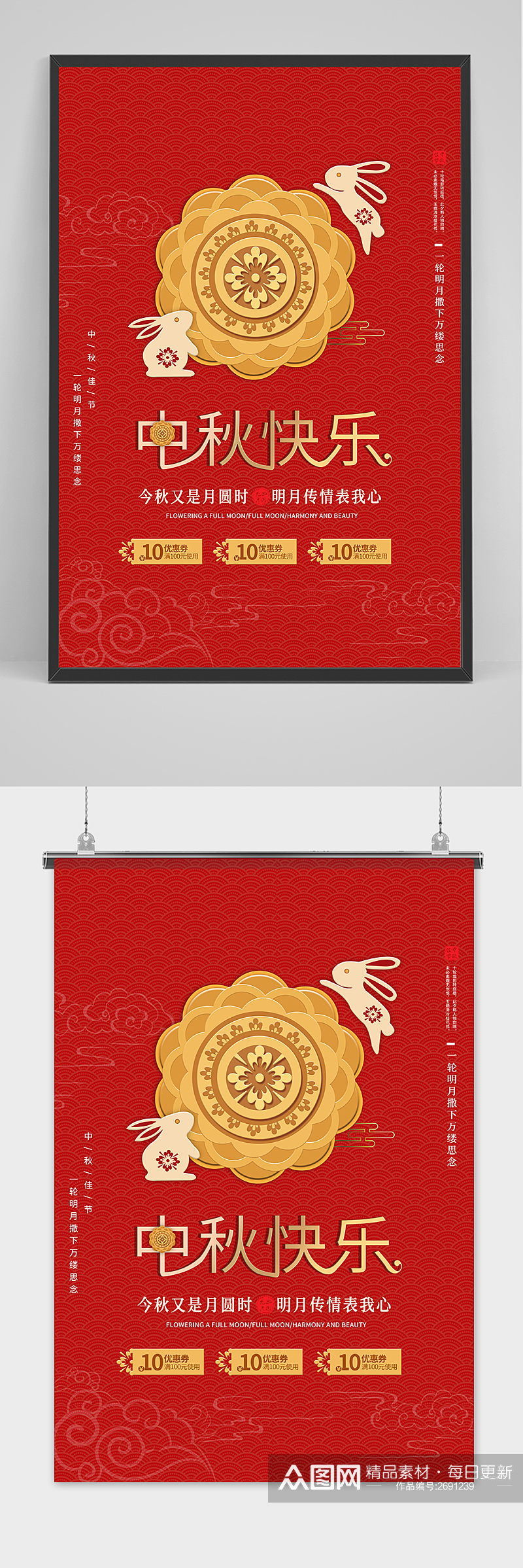 简约红色中秋节促销中国风海报素材
