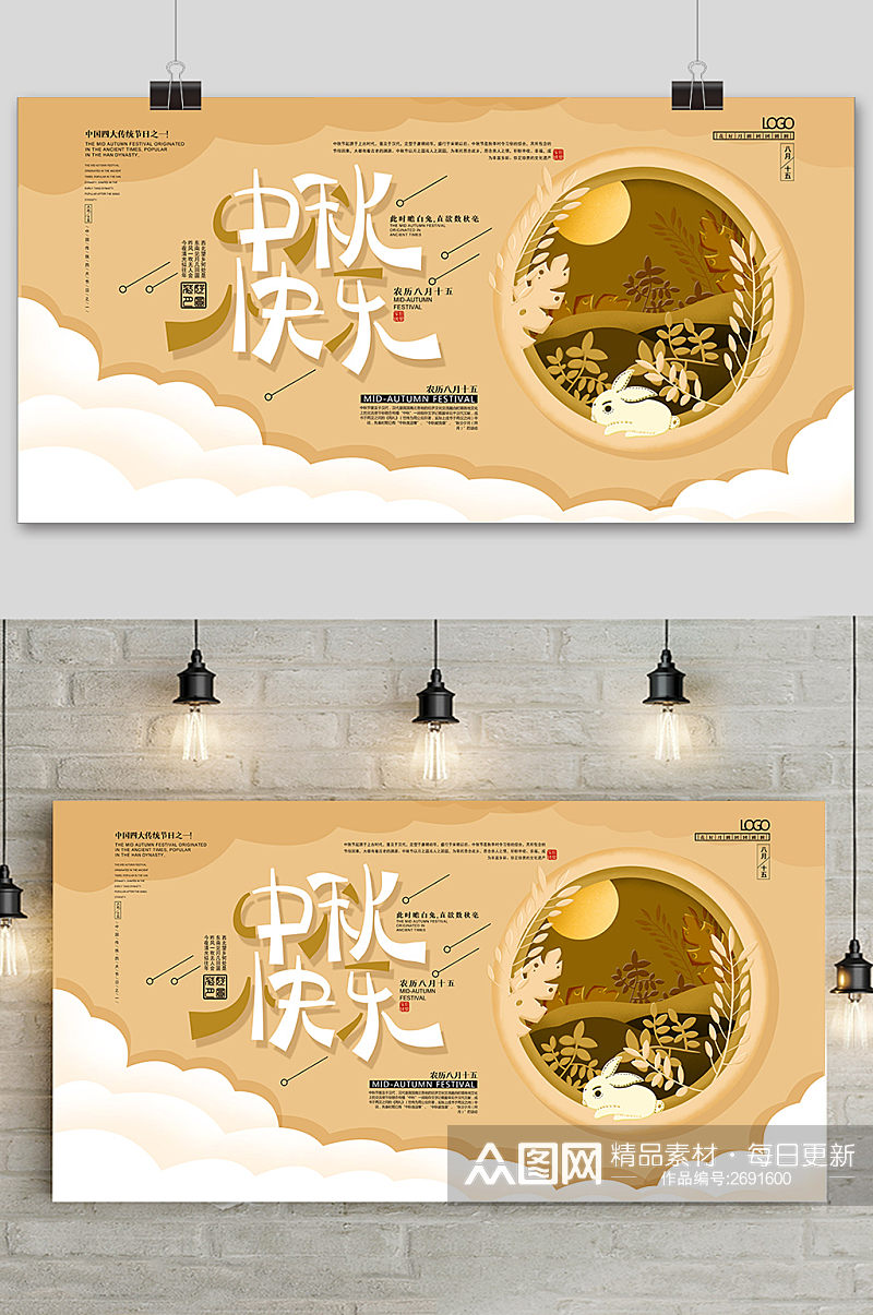 简洁清新中秋节促销中国风展板素材