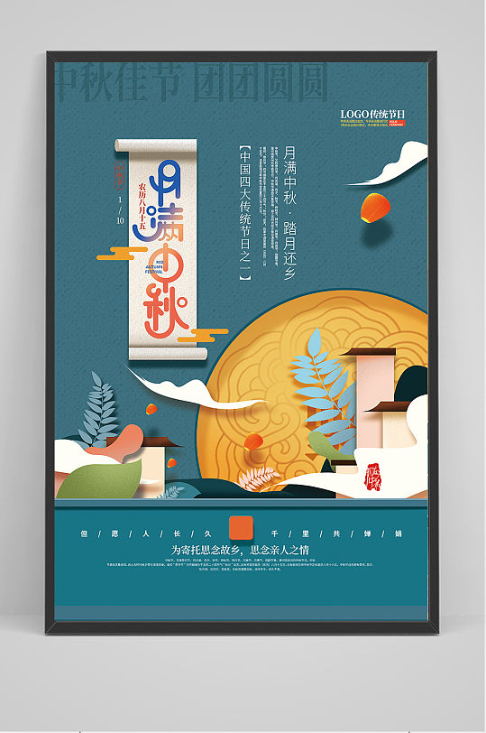 手绘时尚中秋节促销中国风海报