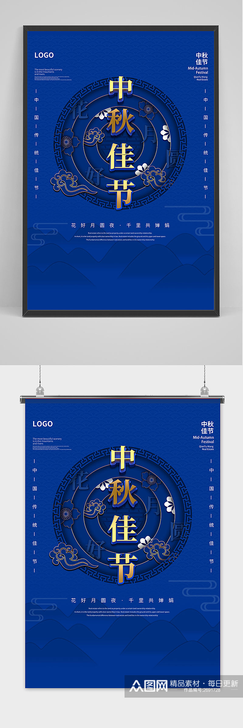 时尚蓝色中秋节促销中国风海报46素材