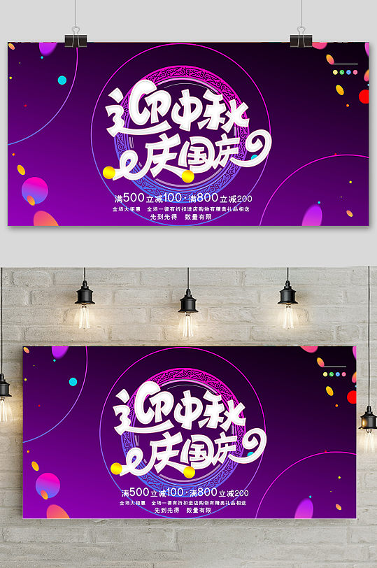 紫色创意传统中国风中秋节展板