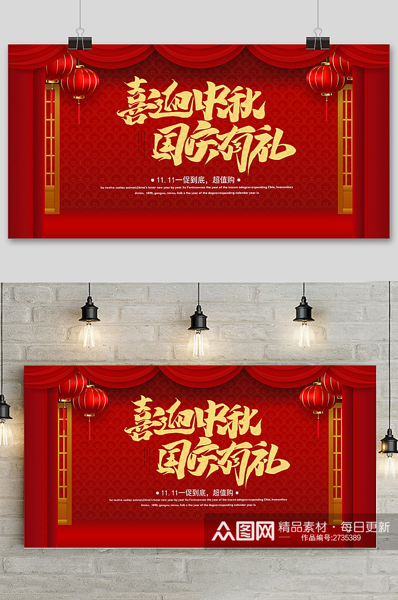 红色时尚传统中国风中秋节国庆节展板素材