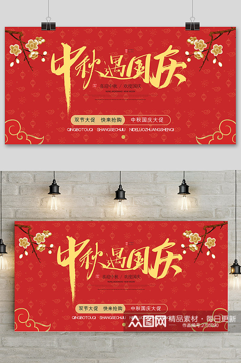 红色传统中国风中秋遇国庆节展板素材