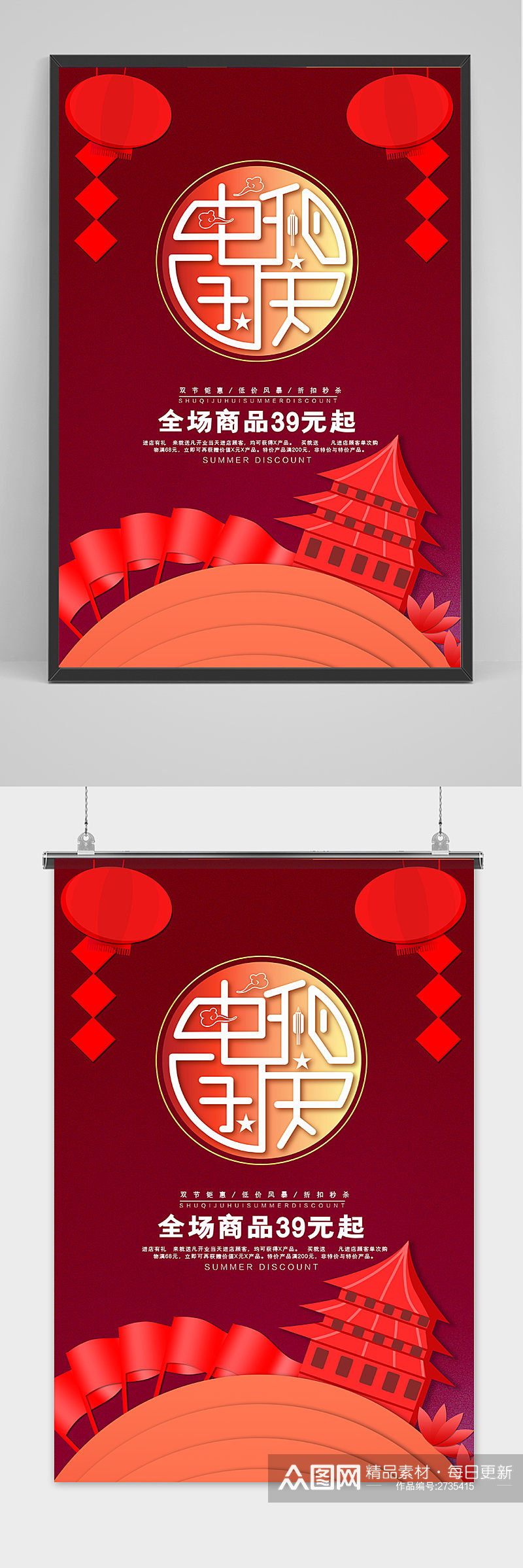 红色创意传统中国风中秋节国庆节海报素材