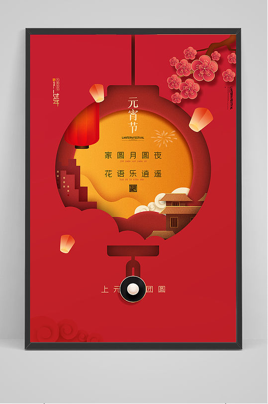 剪纸风传统中国风中秋节海报