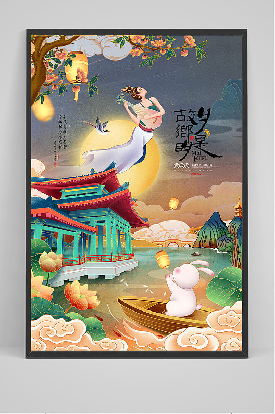创意国潮传统中国风中秋节海报