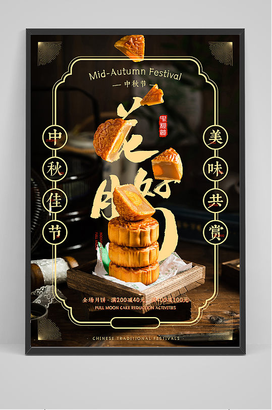 创意传统中国风中秋节月饼海报-众图网