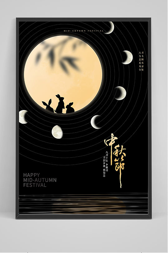 黑色创意传统中国风中秋节海报