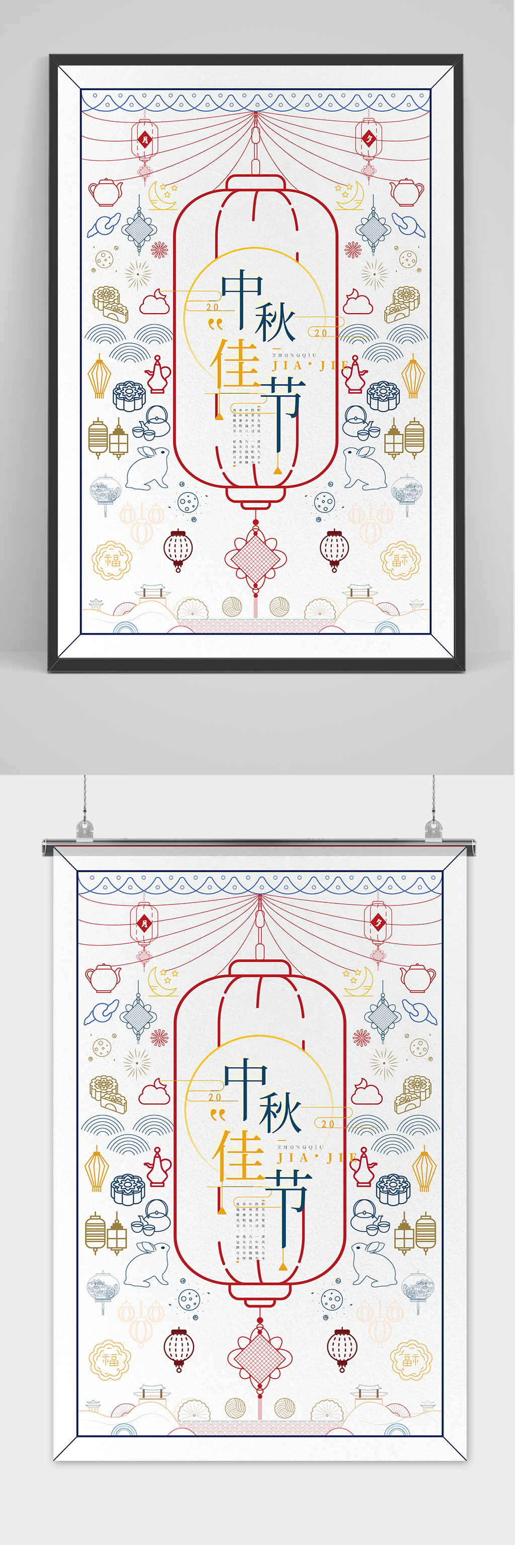 手绘简洁传统中国风中秋节海报