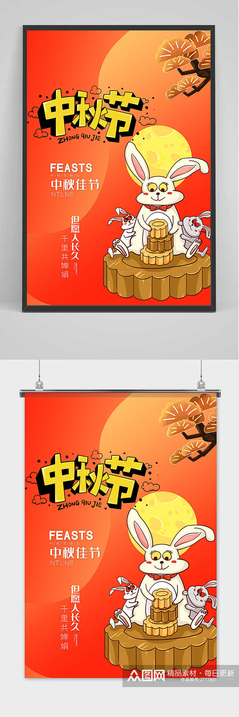 桔色创意传统中国风中秋节海报素材