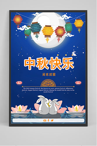 创意蓝色传统中国风中秋节海报