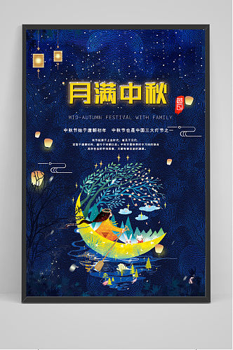 手绘创意传统中国风中秋节海报