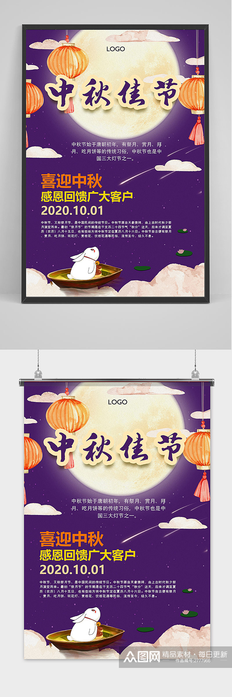 创意简约传统中国风中秋节海报素材