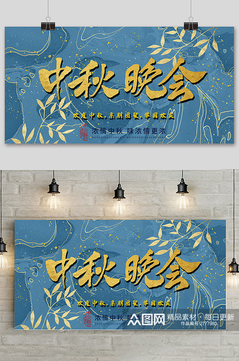 创意传统中国风中秋节晚会海报素材