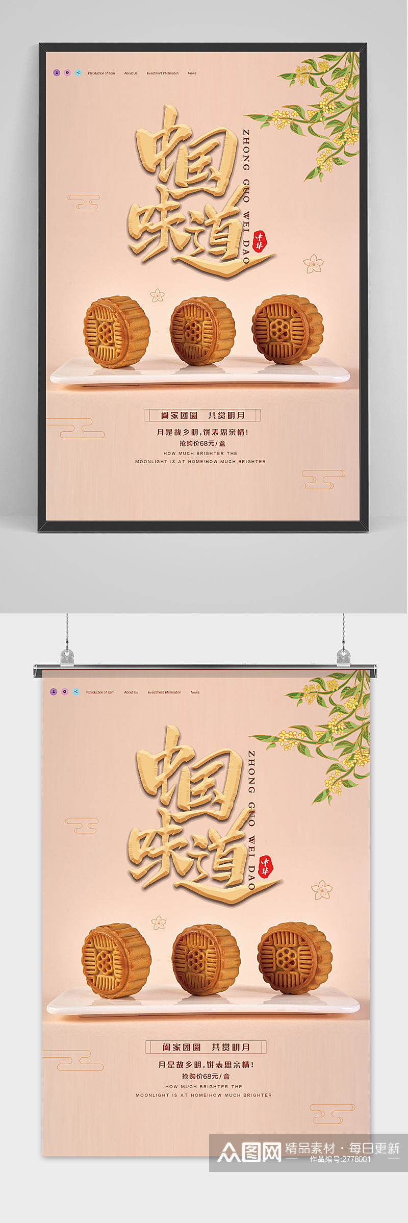 创意传统中国风中秋节月饼促销海报素材