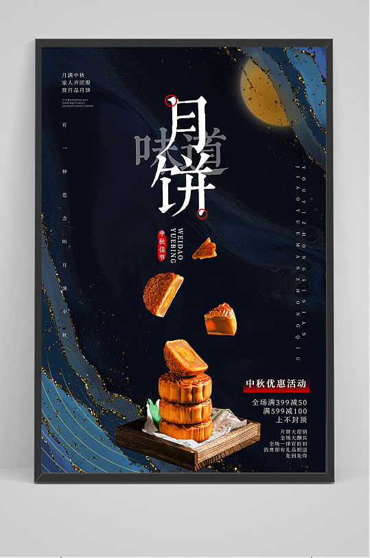 创意大气传统中国风中秋月饼海报