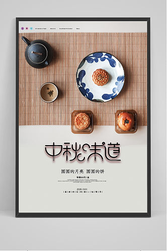 简洁清新传统中国风中秋节海报