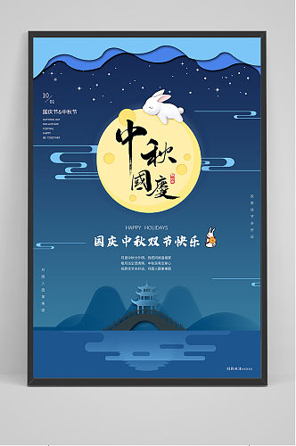 创意传统中国风中秋节地产海报