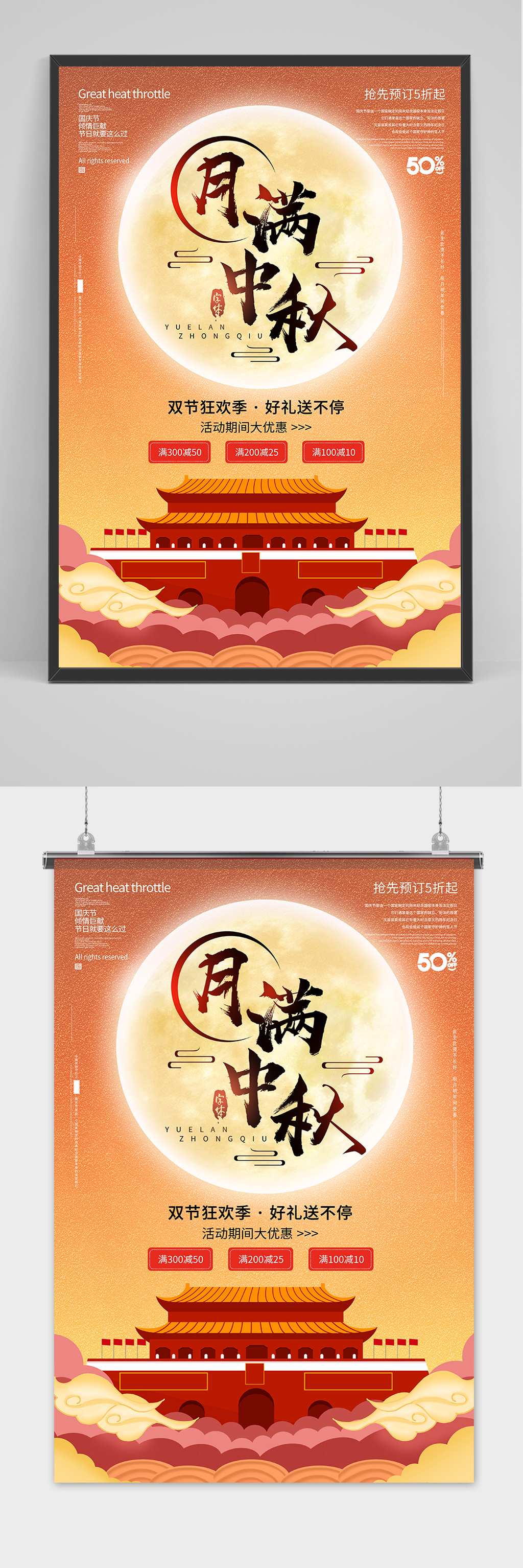創(chuàng)意傳統(tǒng)中國風(fēng)月滿中秋節(jié)海報(bào)素材